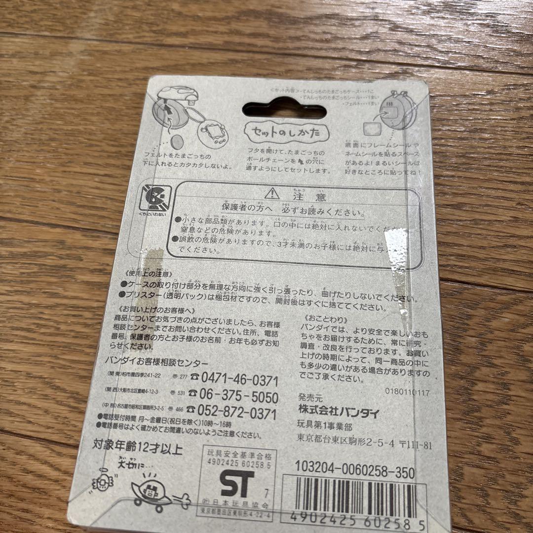 未開封てんしっちのたまごっちケース 平成レトロ　1997 バンダイ　ブルー① 未開封てんしっちのたまごっちケース 平成レトロ 1997 バンダイ
