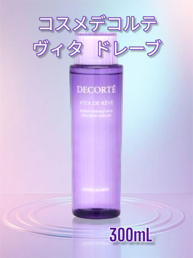 ラスト1【新品未使用】コスメデコルテヴィタドレープ3点セット※値引不可 ラスト1本！新品未使用 コスメデコルテ ヴィタドレーブ 化粧水
