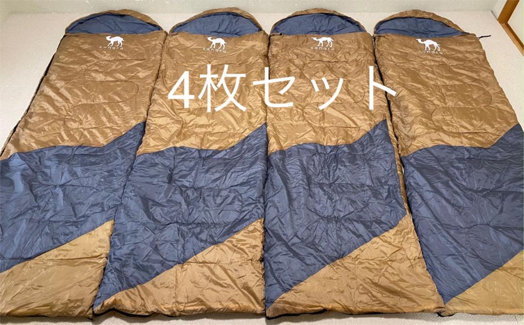 お値下げ】Sahara シュラフ 寝袋 封筒型 -15℃ コヨーテ 4枚セット
