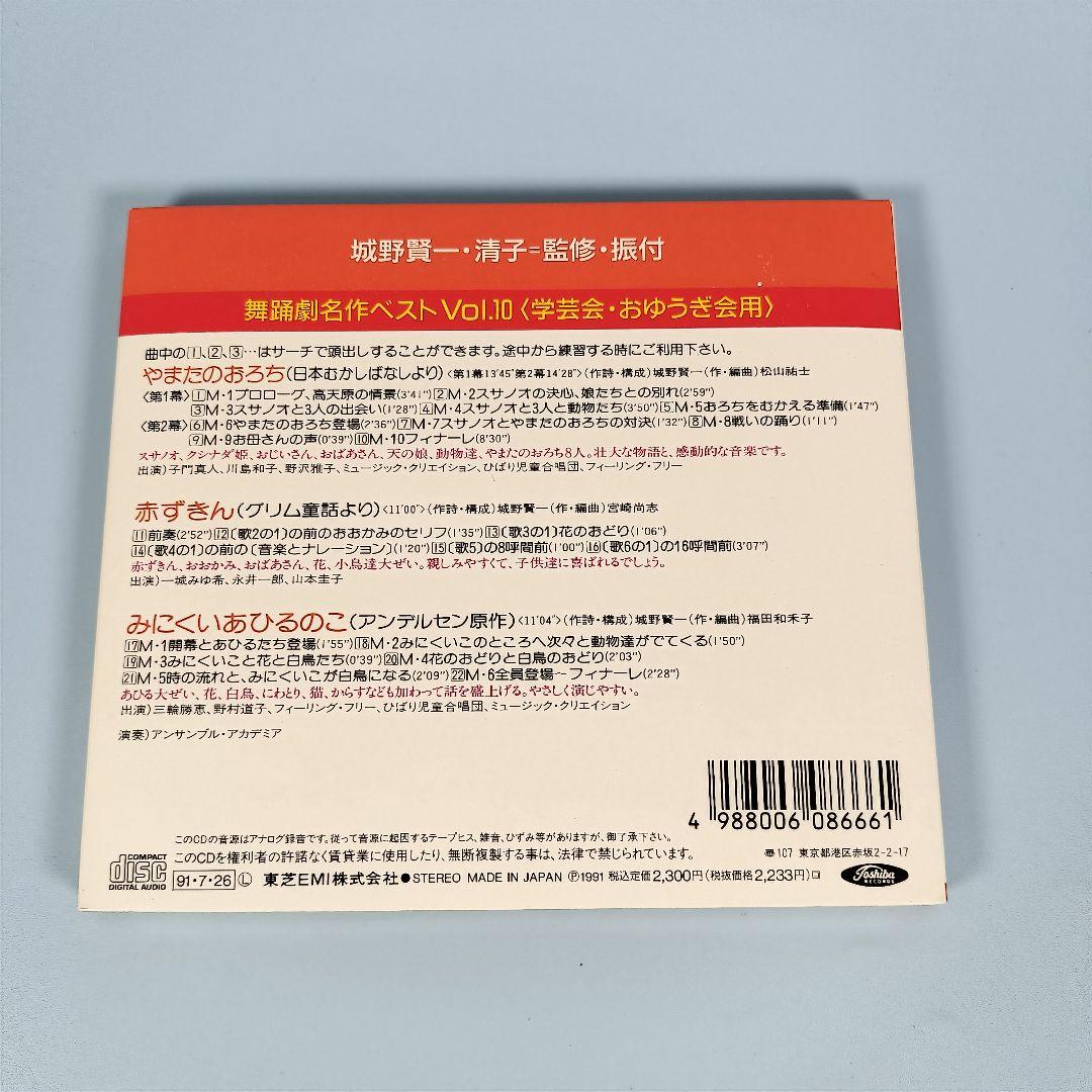 舞踊劇名作ベストVol.10 学芸会・おゆうぎ会用 やまたのおろち