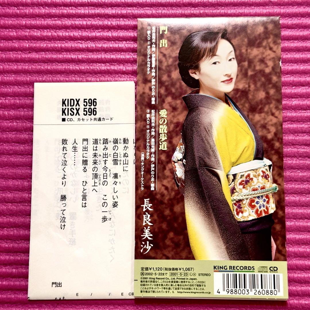 のど自慢シンガーズ/上を向いて歩こう 8センチシングル短冊邦楽8cm CDS のど自慢シンガーズ/上を向いて歩こう 8センチシングル短冊邦楽
