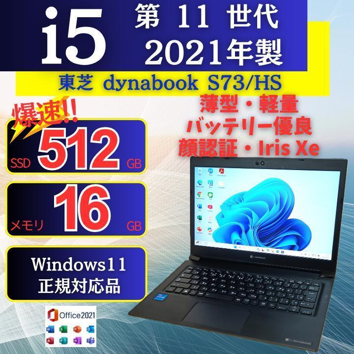 WQHD Windows11 オフィス付き SSD ノートパソコン 小型軽量 Core i7 東芝 ノートパソコン Windows11 SSD オフィス付き