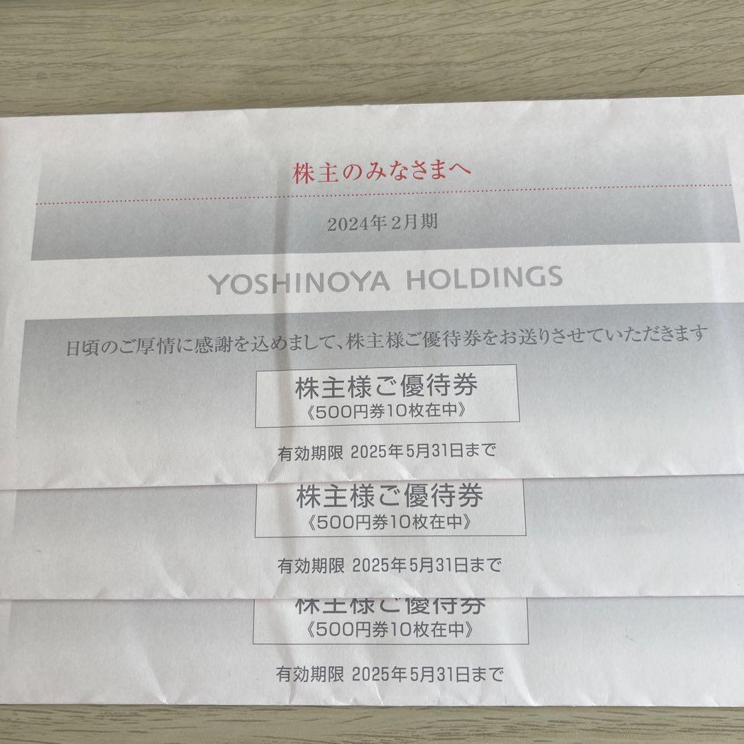 15,000円分　吉野家　優待