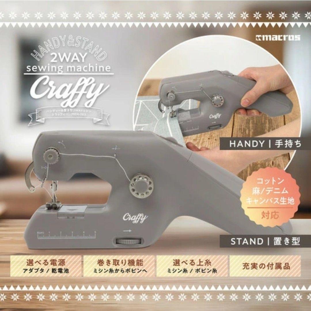 Crafty 2WAY ハンディミシン