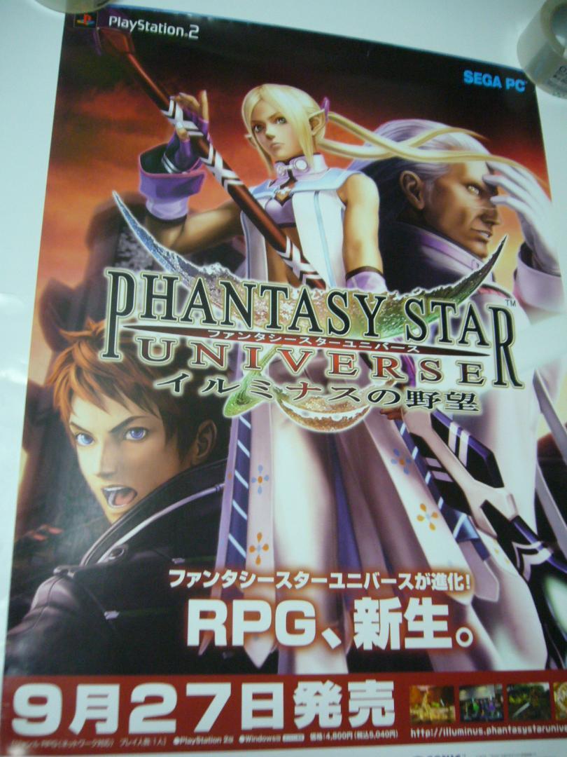 レア B2大 ポスター　ファンタシースターユニバース イルミナスの野望