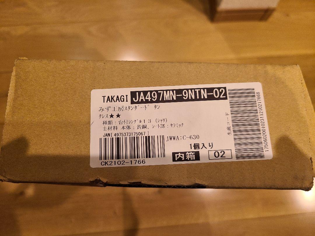123jjj　タカギ　蛇口一体型浄水器　キッチン用