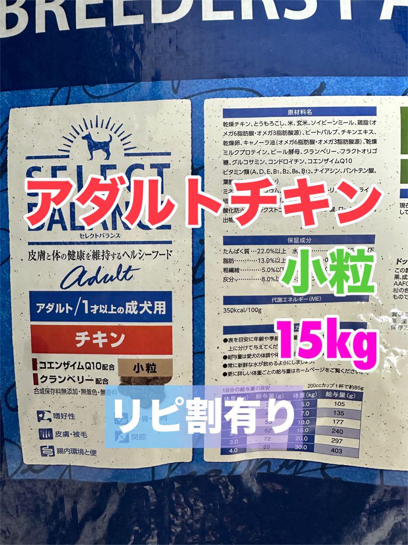 ★セレクトバランス　アダルトチキン★小粒15kg! 15kg】セレクトバランスアダルトチキン小粒