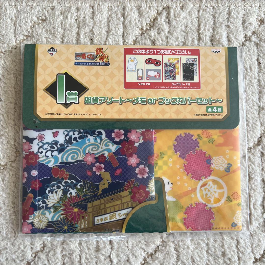 半額 福袋の通販 2種 ブックカバー 銀魂 万事屋/定春＆エリザベス 一番 あぶっ アニメ・萌えグッズ