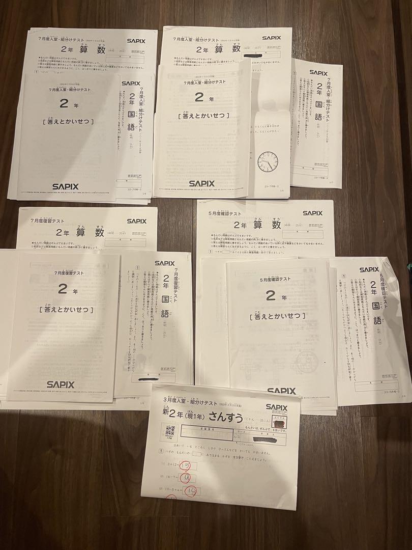 サピックス　sapix 2年　入室テスト　確認テスト　復習テスト　5回分