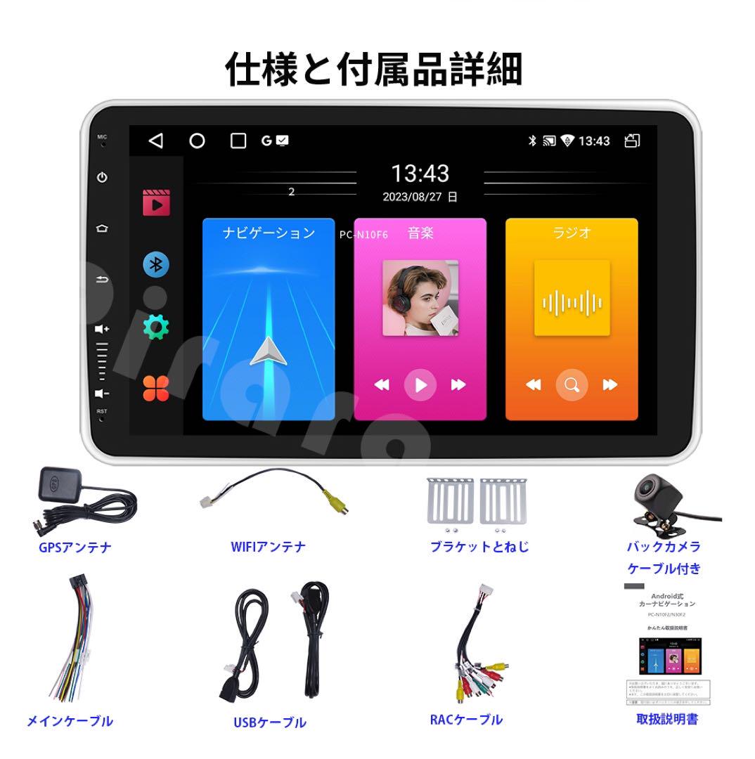 Android式カーナビ10インチ4GB+64GB