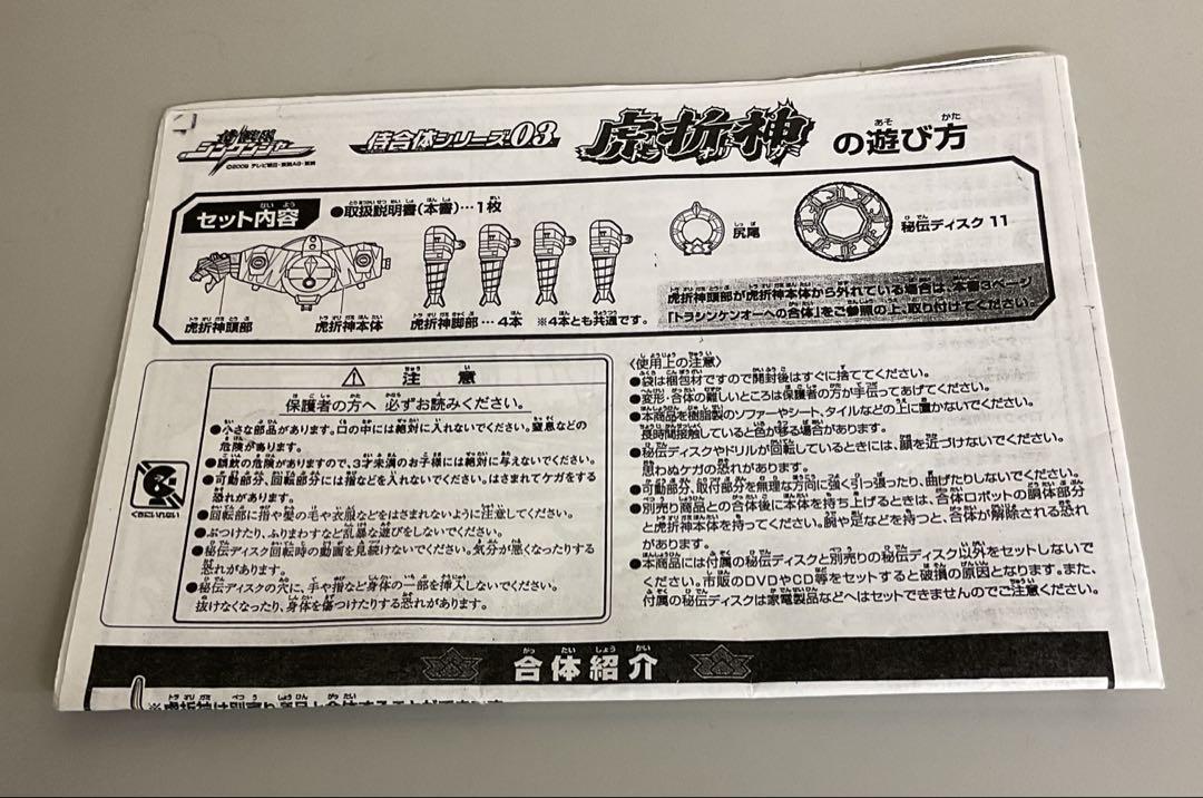 美品　虎折神　トラ折神　侍戦隊シンケンジャー