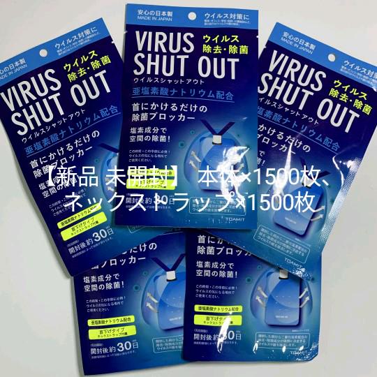 【新品 未開封】 本体×1500枚、ネックストラップ×1500枚