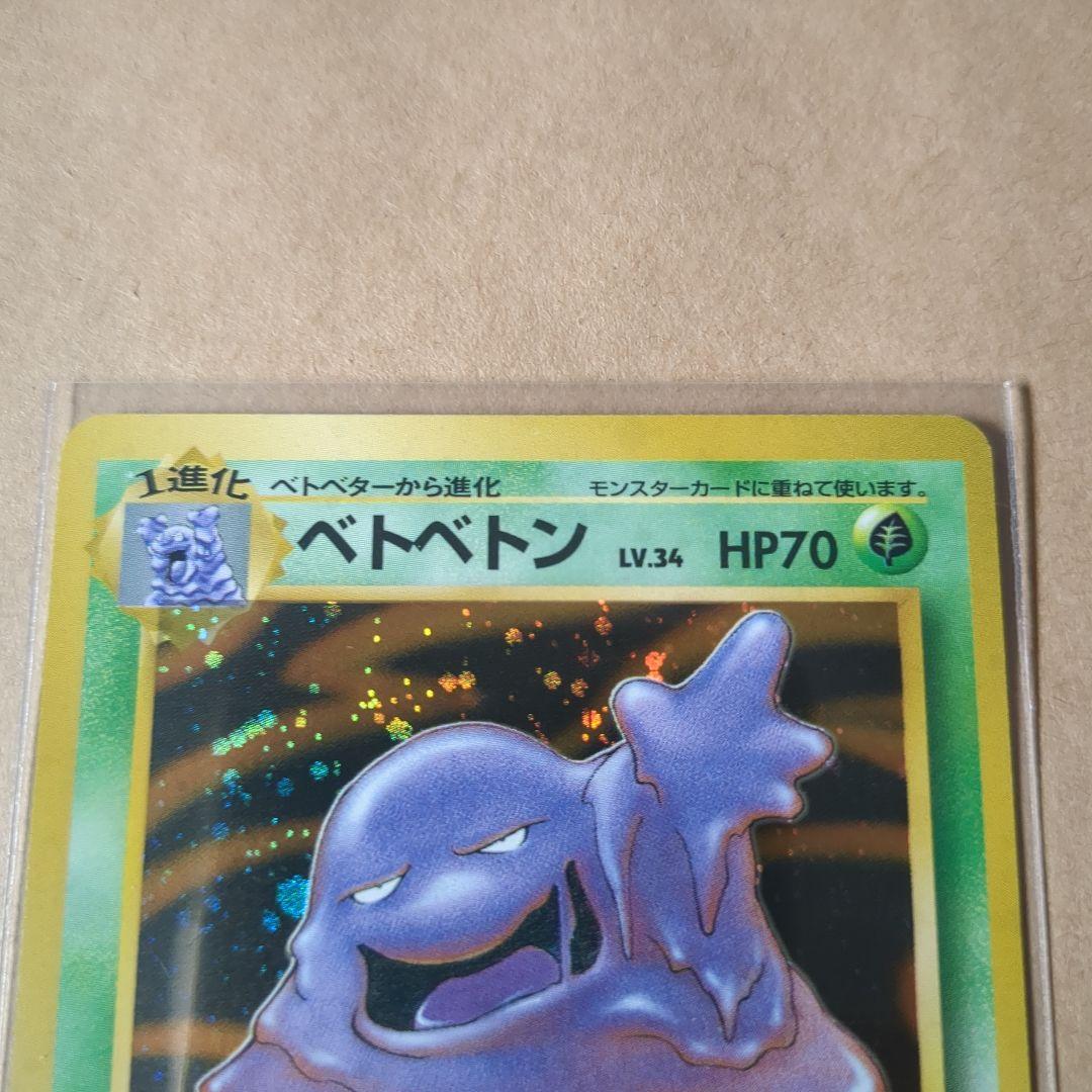 ✴︎✴︎ベトベター ● 第3弾拡張パック 化石の秘密 ベトベター | ポケモンカード(旧裏面) 第3弾 拡張パック「化石の