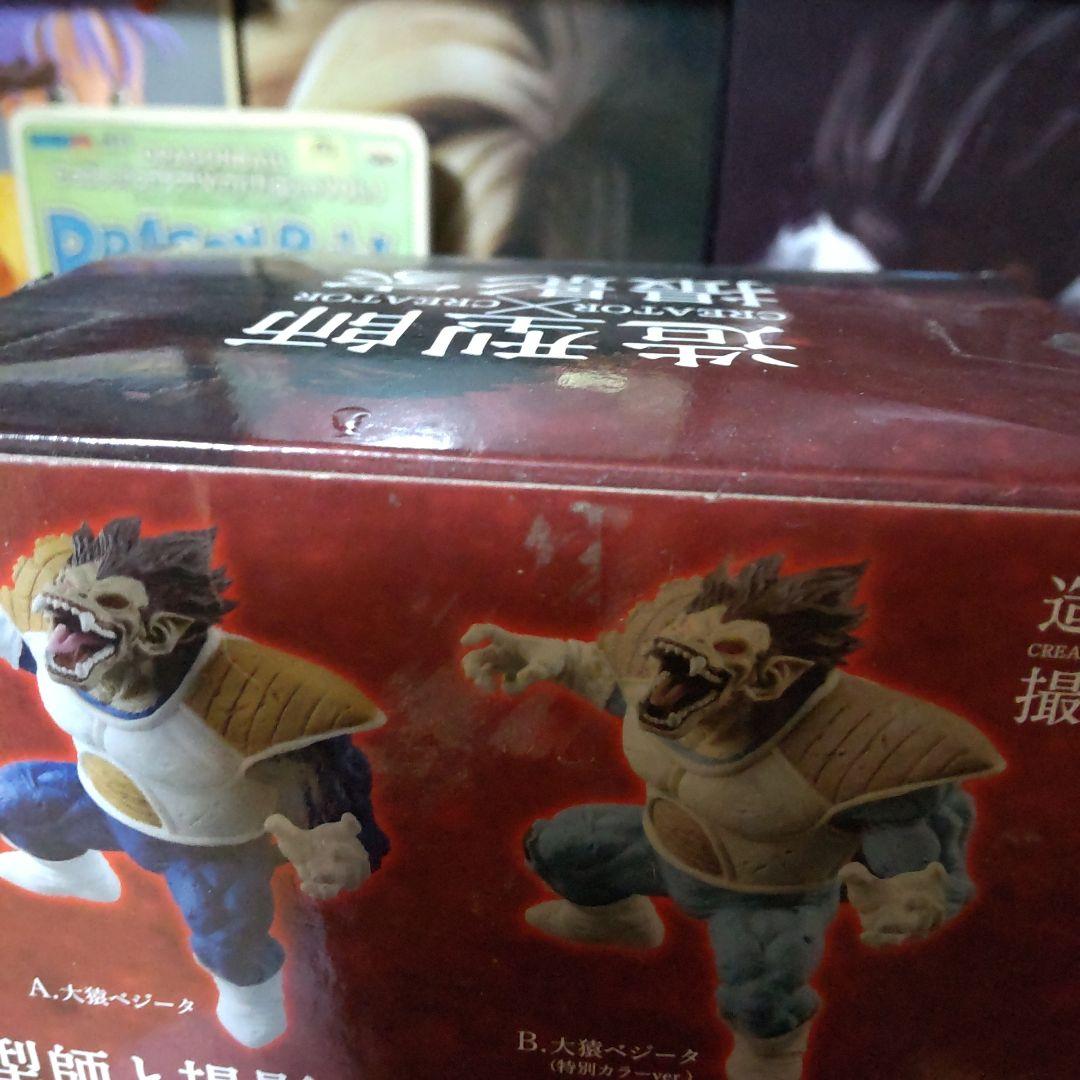 ドラゴンボール フィギュア 岩倉 ベジータ 大猿 造形師 開封・現状品】ドラゴンボールZ 造形師×撮影家 大猿ベジータ