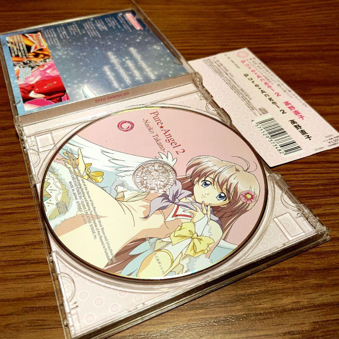 高野直子 / Pure☆Angel 2 セカンドマキシシングル 帯付き CD