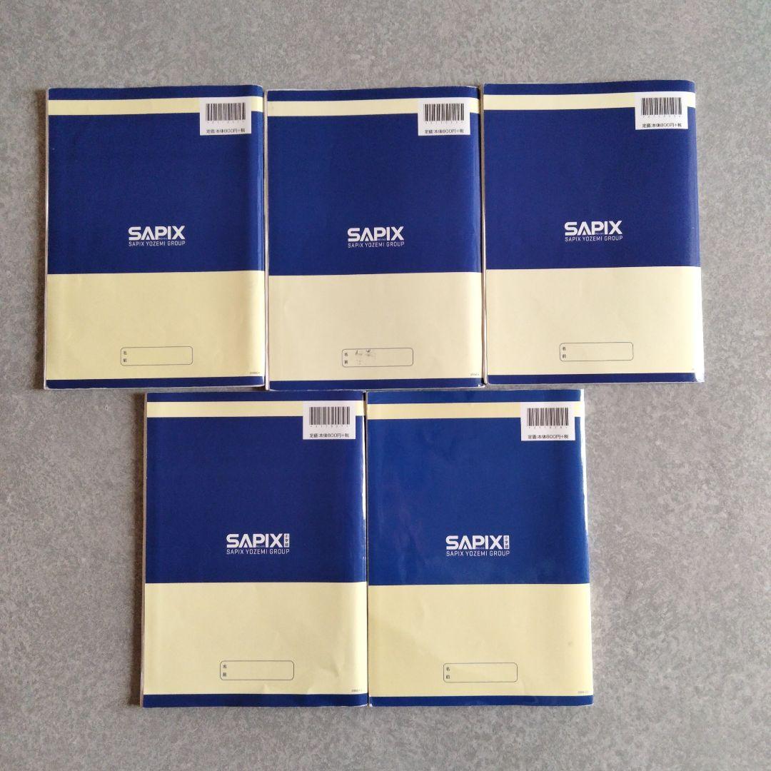 SAPIX ⭐︎ 算数基本BASICテキスト5冊セット（+1）