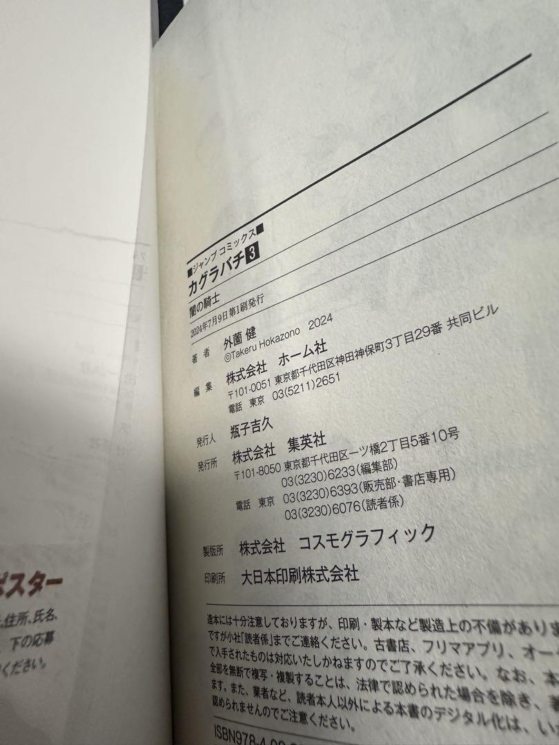 カグラバチ 1〜7巻　全巻初版 特典・帯付き　TSUTAYA