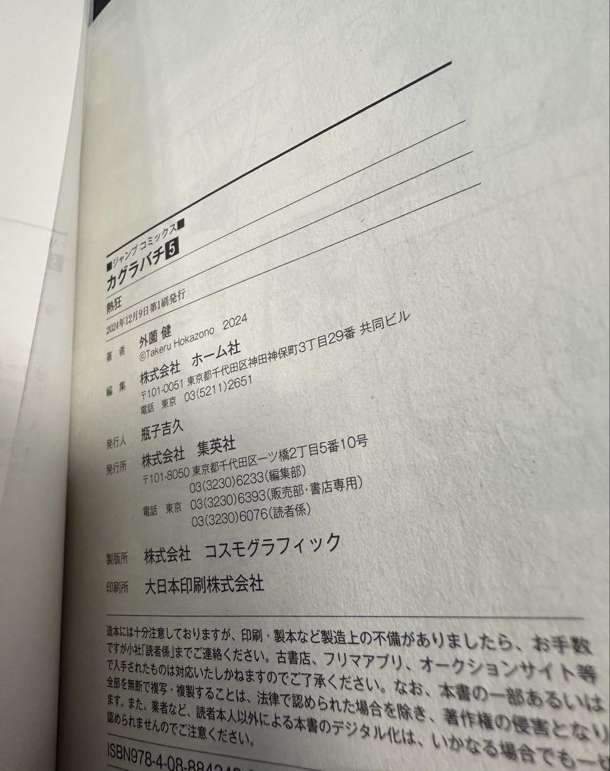 カグラバチ 1〜7巻　全巻初版 特典・帯付き　TSUTAYA