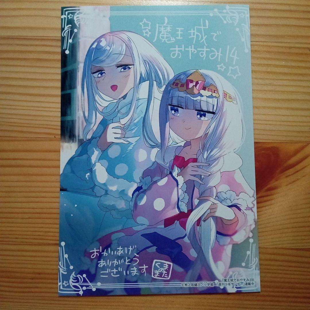 15点】魔王城でおやすみ いろいろ特典セット - メルカリ