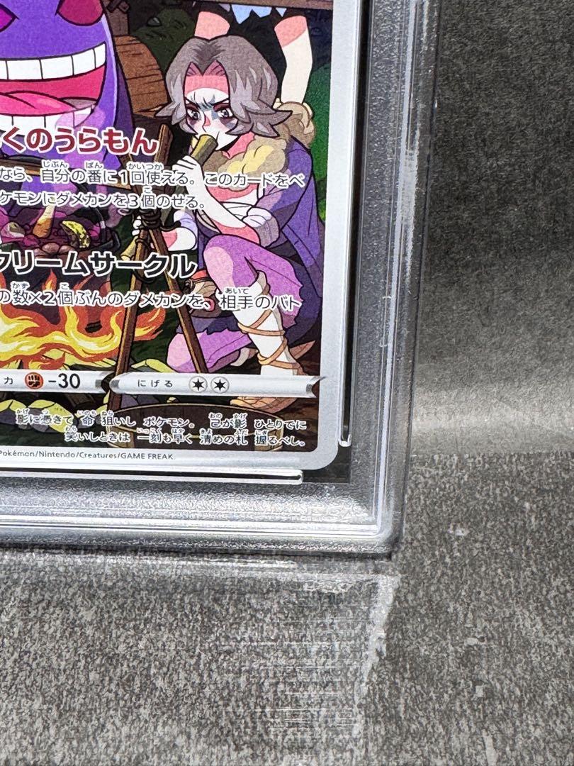 【PSA10】ゲンガー　CHR s10a 074/071 ダークファンタズマ