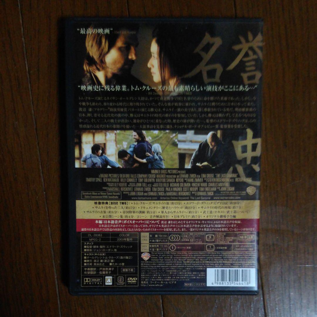ラスト サムライ('03米)〈2006年9月15日までの期間限定出荷
