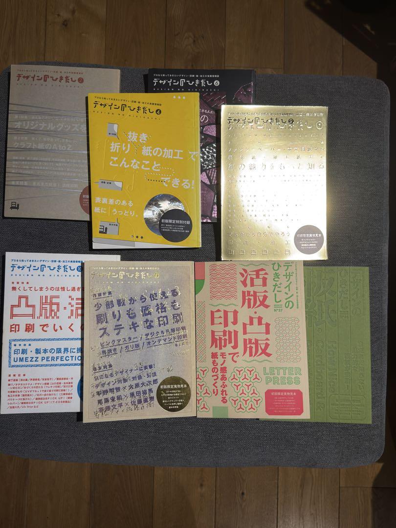 デザインのひきだし 8冊セット デザインのひきだし 8冊セット