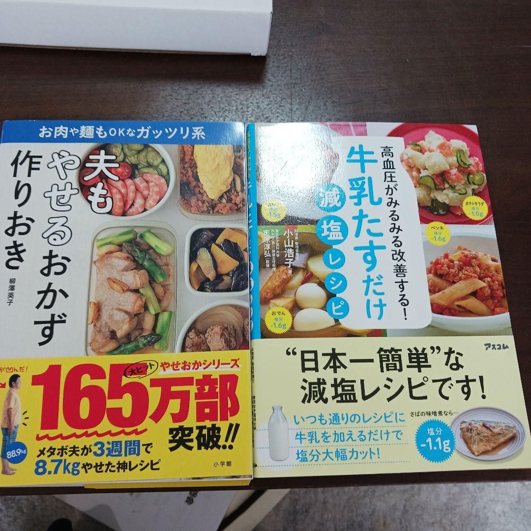 料理レシピ本 2冊セット B5サイズ - メルカリ