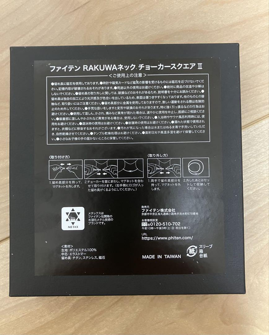 ファイテン RAKUWA ネック チョーカースクエア II 40センチ