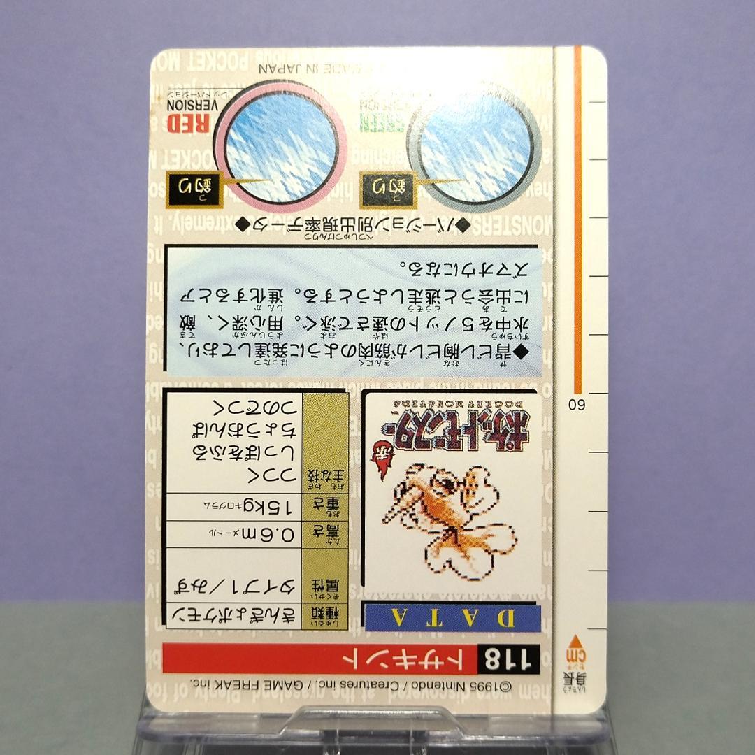 118 トサキント 緑 ポケットモンスター カードダス ポケモン