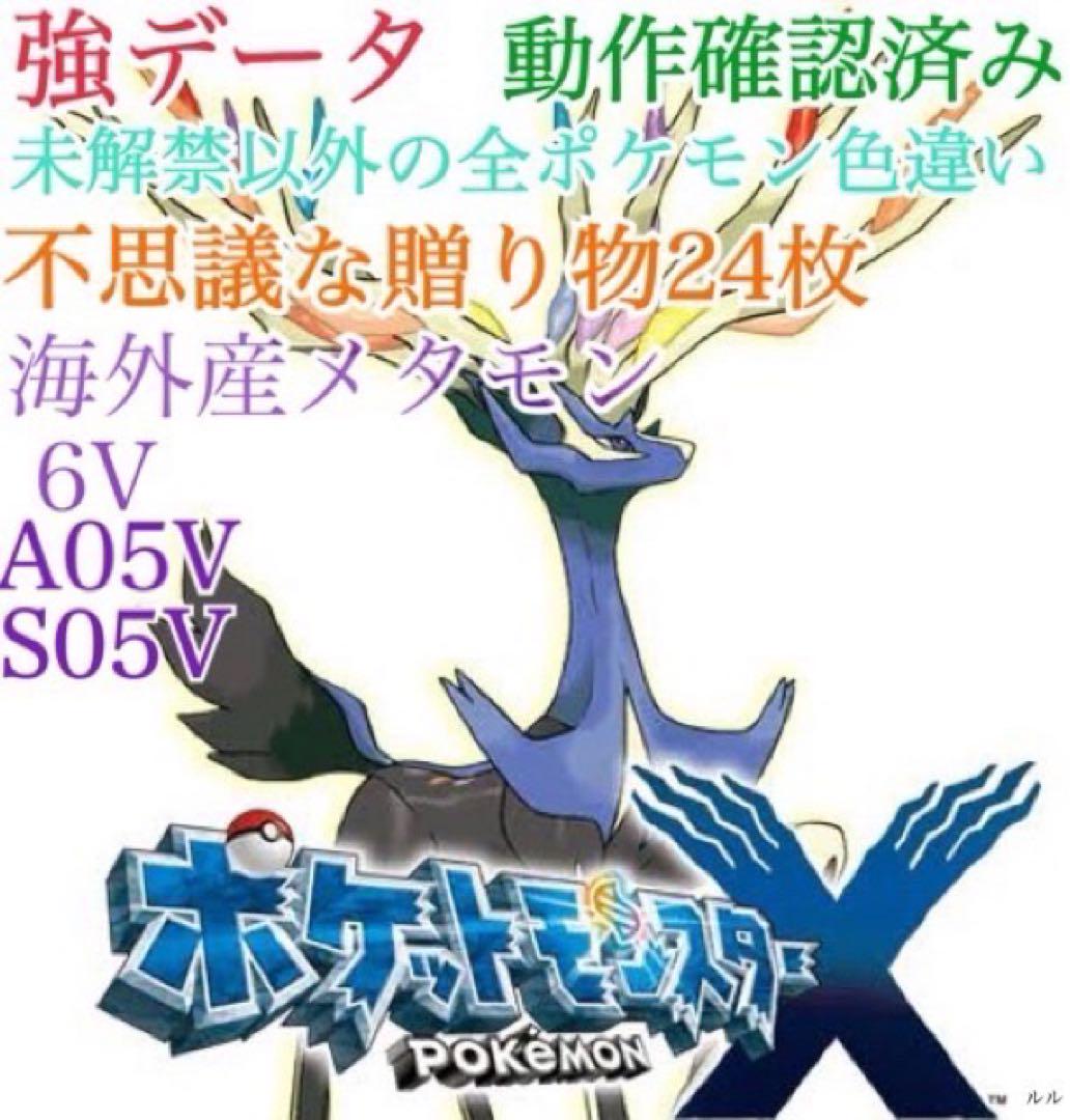 【最強データ】ポケットモンスター X