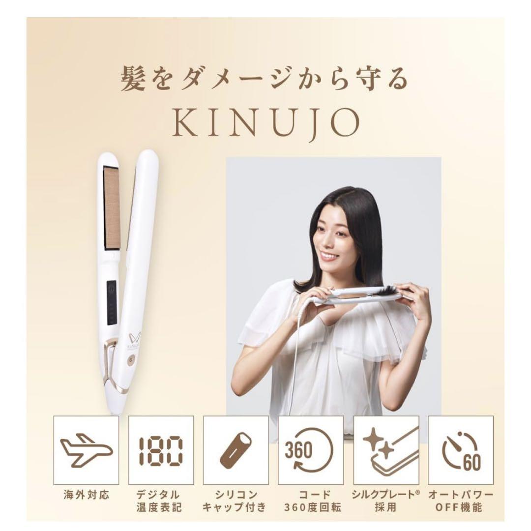 KINUJO W-worldwide model-ストレートヘアアイロンホワイト