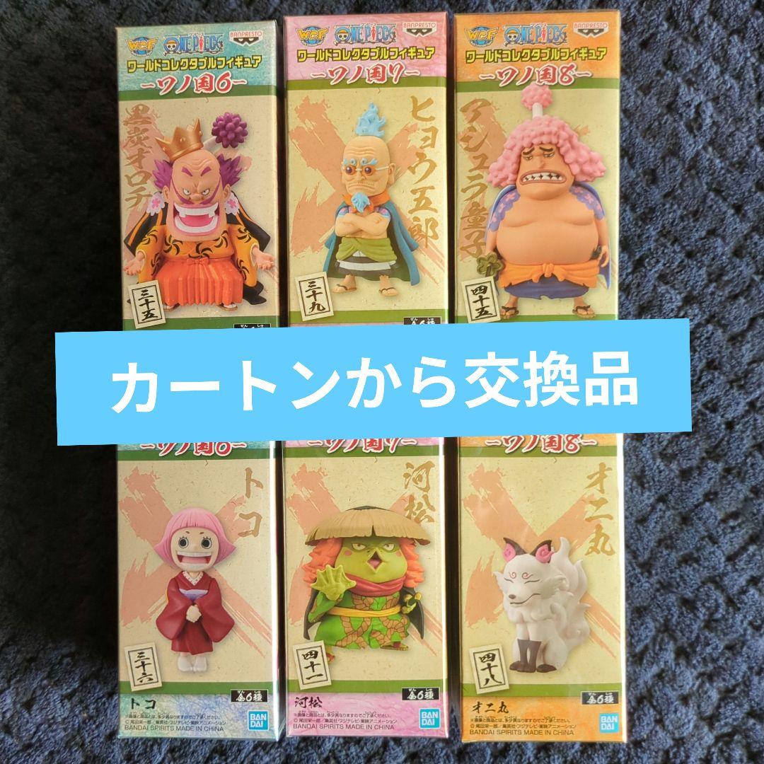 ワンピース　コレクタブル　フィギュア　ワーコレ　ドラゴンボール