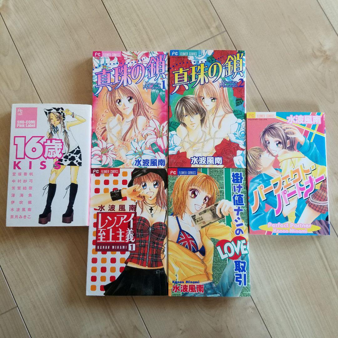 メルカリ 漫画 水波風南 作 全6巻 文学 小説 550 中古や未使用のフリマ メルカリ 漫画 水波風南 作 全6巻 文学 小説 550 中古や未使用のフリマ
