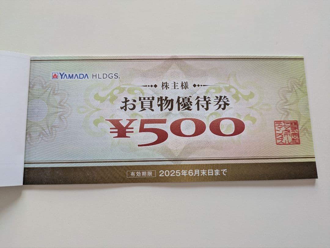 ヤマダ電機 ヤマダデンキ 株主優待券 5000円分 期限2025.6.30