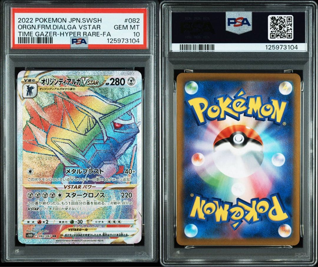 PSA10オリジンディアルガVSTAR 3104