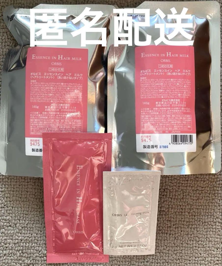 オルビスエッセンスインヘアミルクセット