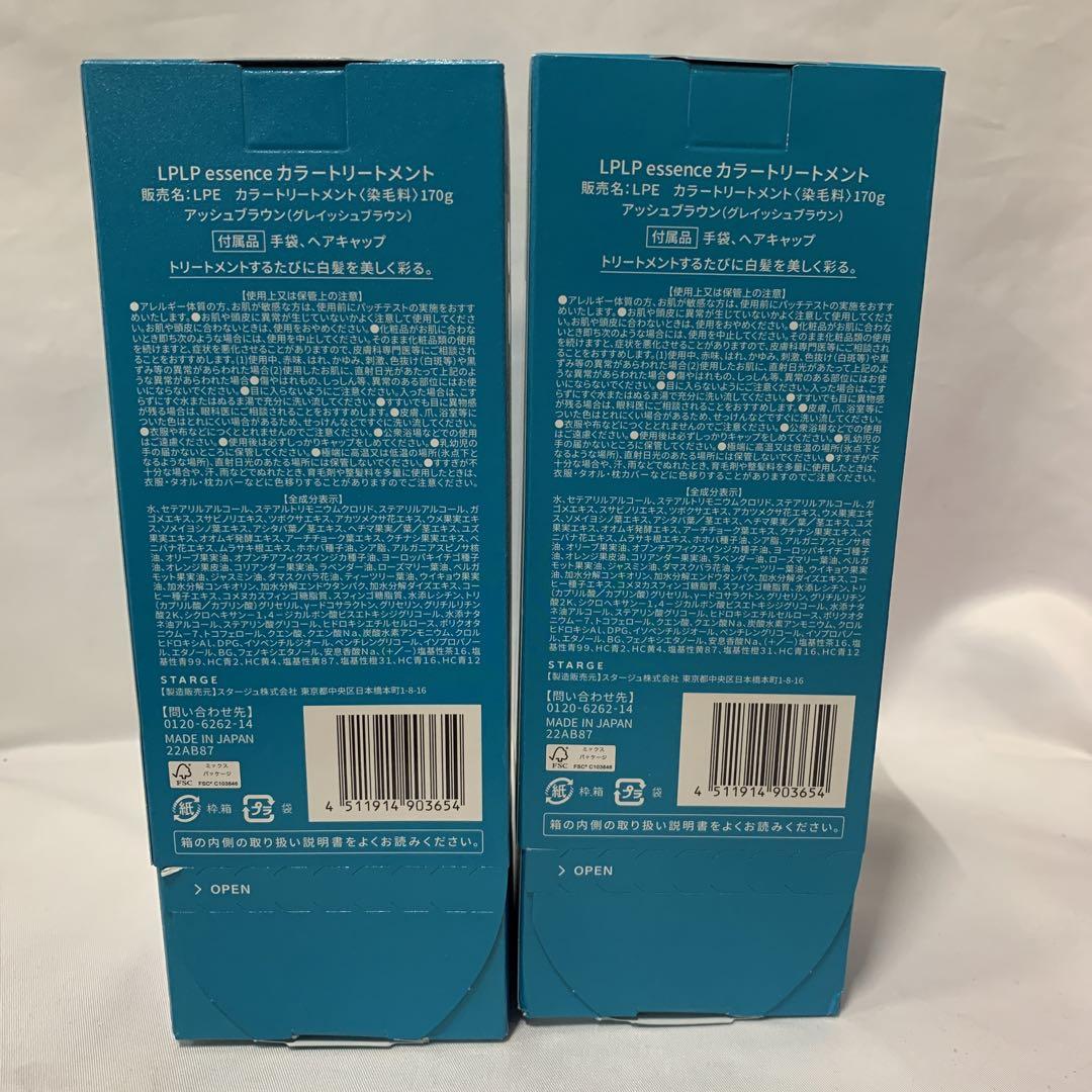 ルプルプ essence カラートリートメント アッシュブラウン　2本セット