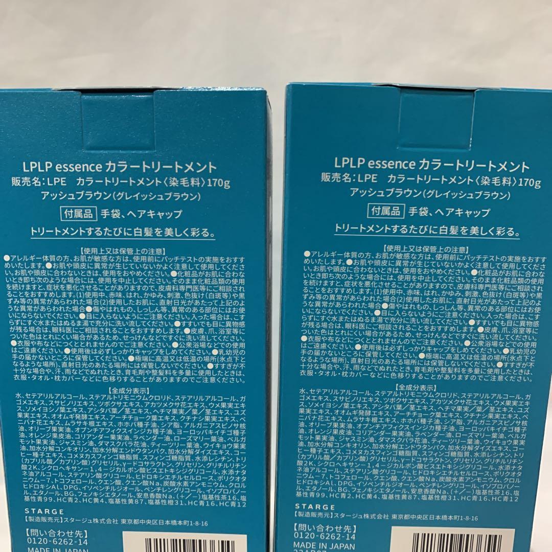 ルプルプ essence カラートリートメント アッシュブラウン　2本セット