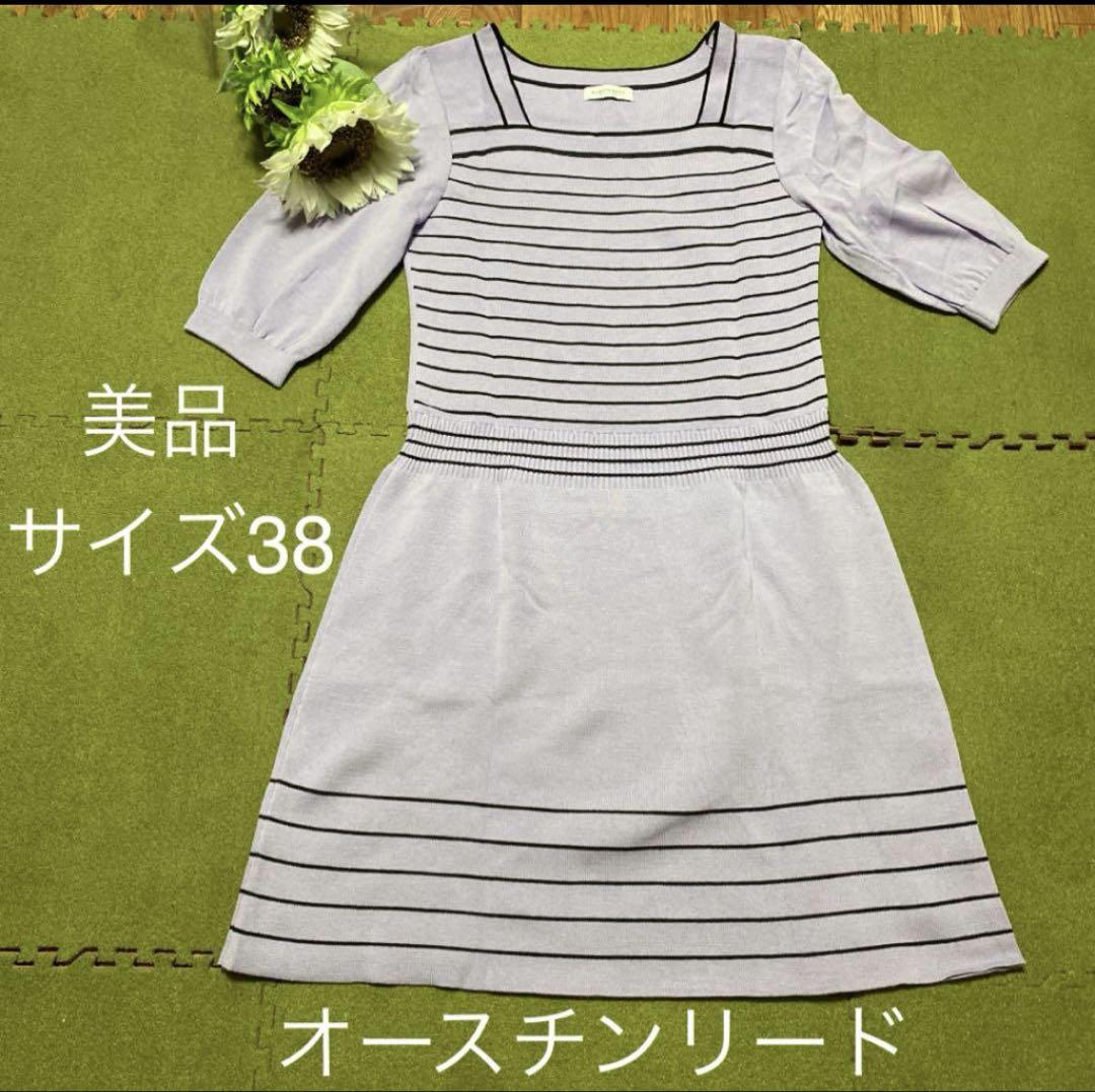 【夏セール！９日限定値下げ】☆AUSTIN REED 素敵な薄紫色のワンピース