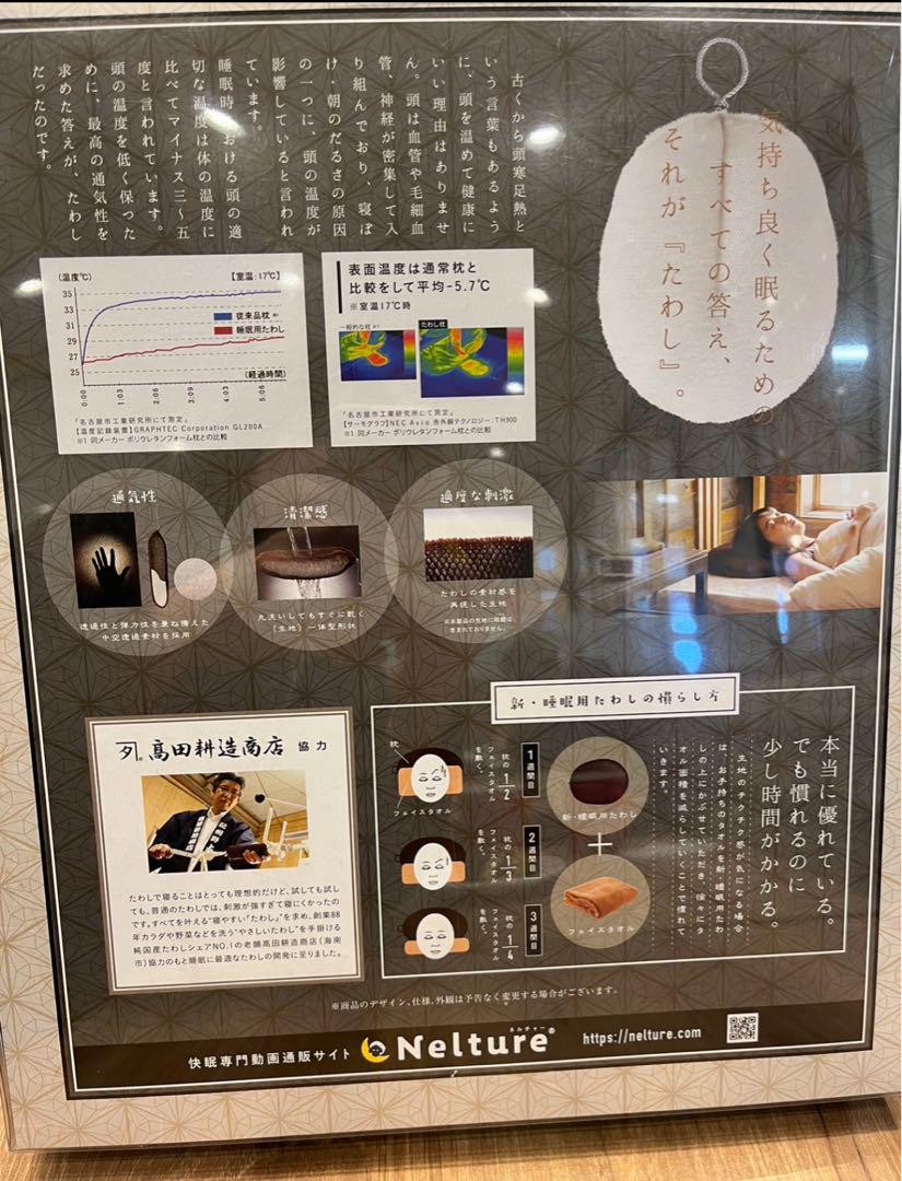 新睡眠用たわし　白　新たわし枕　未使用品