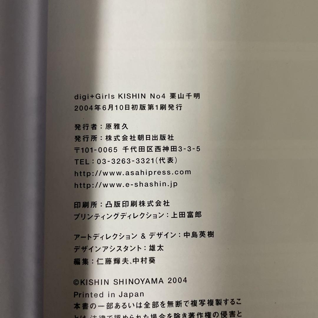 Digi+girls Kishin 栗山千明