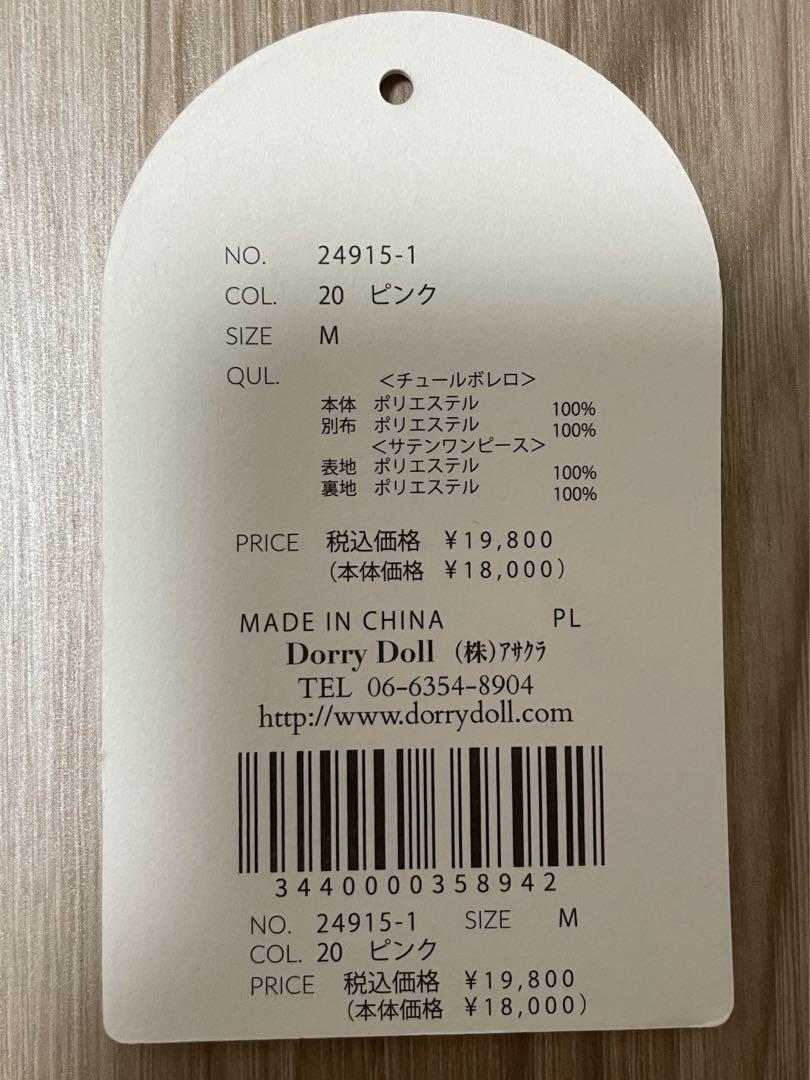 【美品】DorryDoll オケージョンドレス