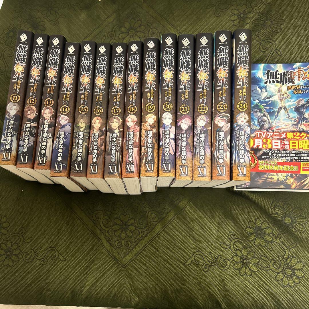 無職転生11~25巻
