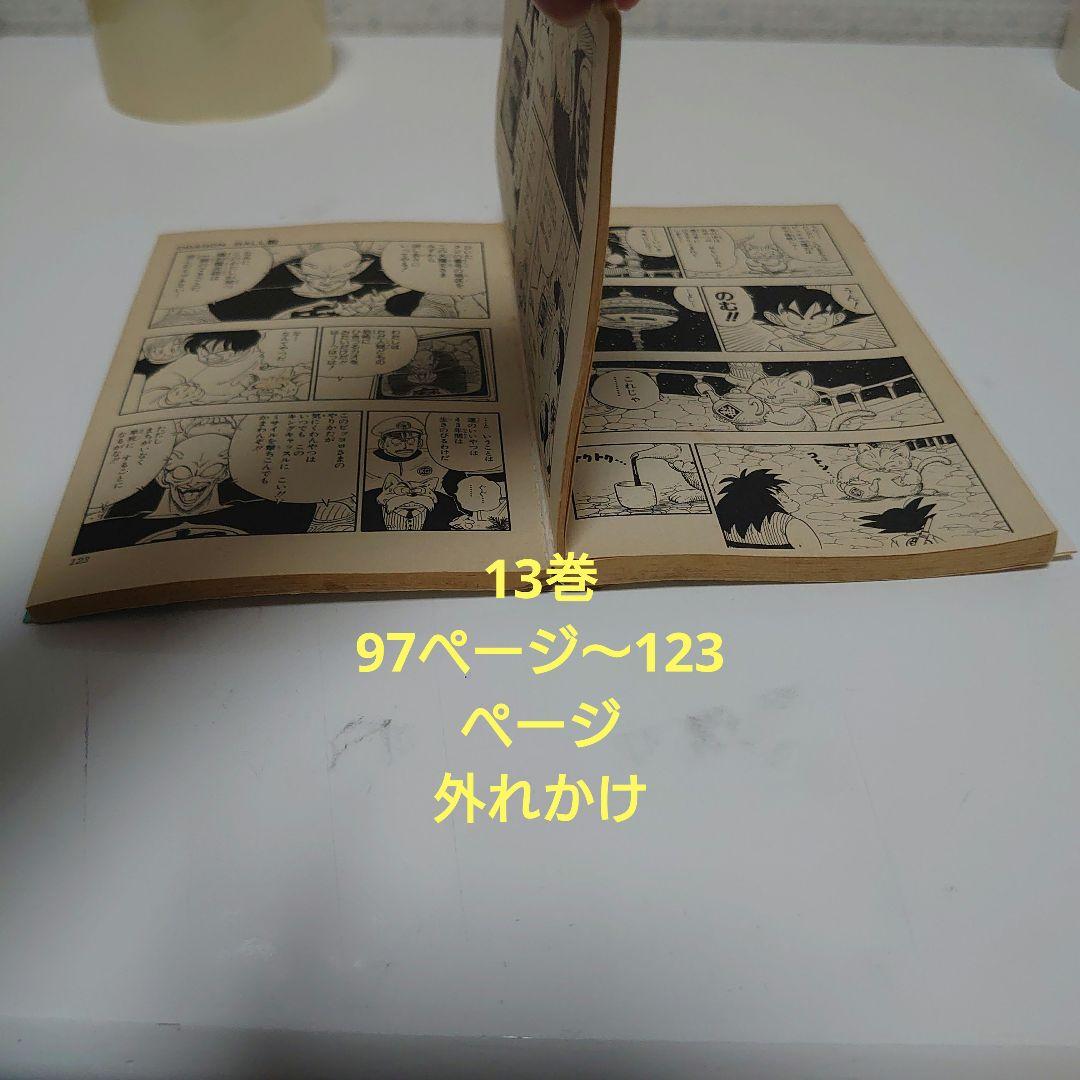 【漫画】ドラゴンボール無印:全42巻・超:23巻