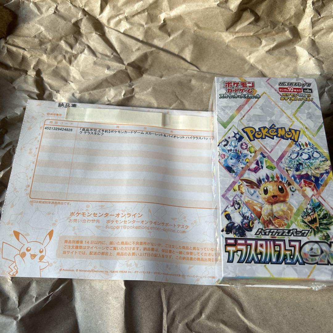 ポケモンカードゲーム テラスタルフェスEX 1BOX シュリンク付き