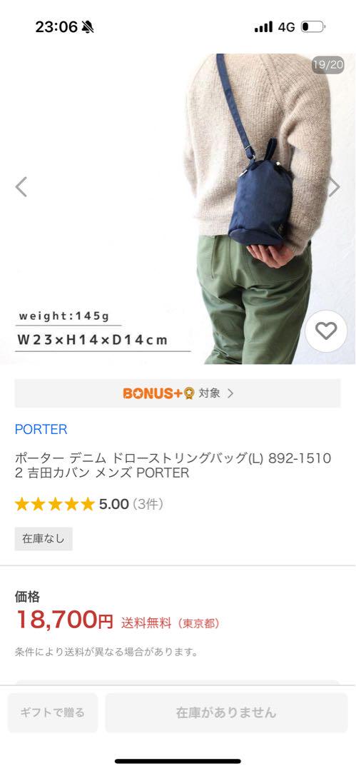 【未使用級】porter ポーター デニム ドローストリングバッグ ショルダー
