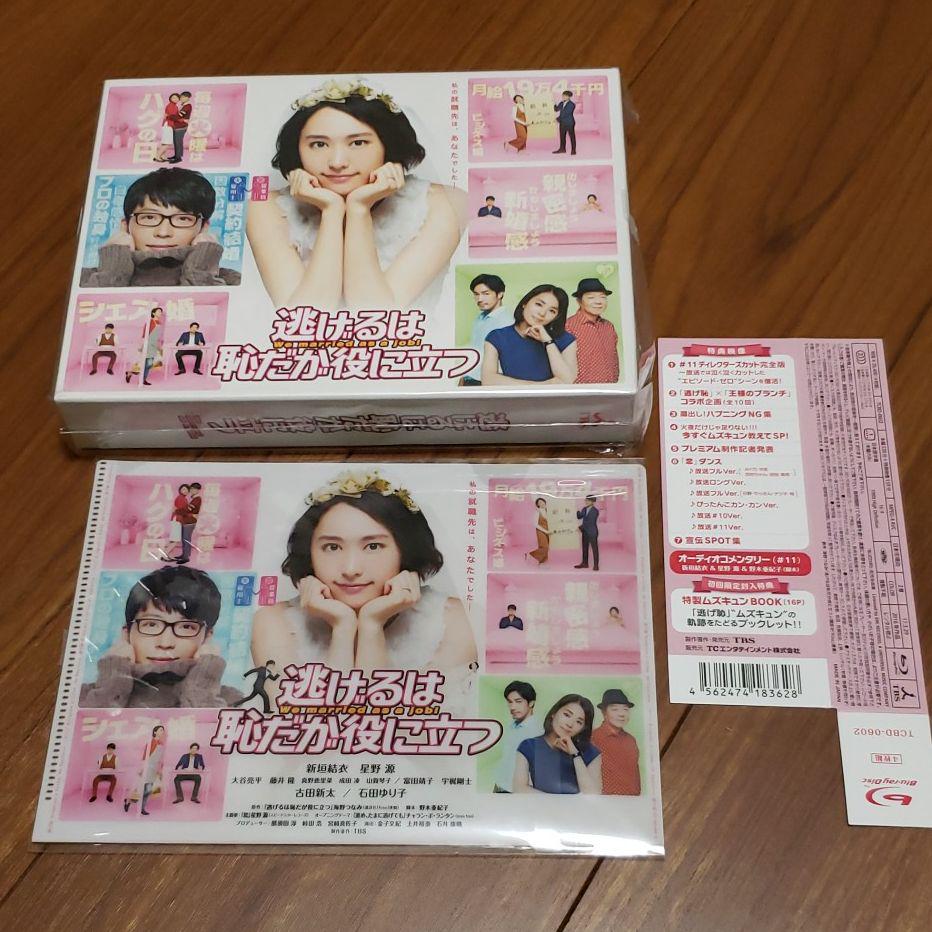逃げるは恥だが役に立つ Blu-ray BOX〈4枚組〉 星野源 cutacut.com