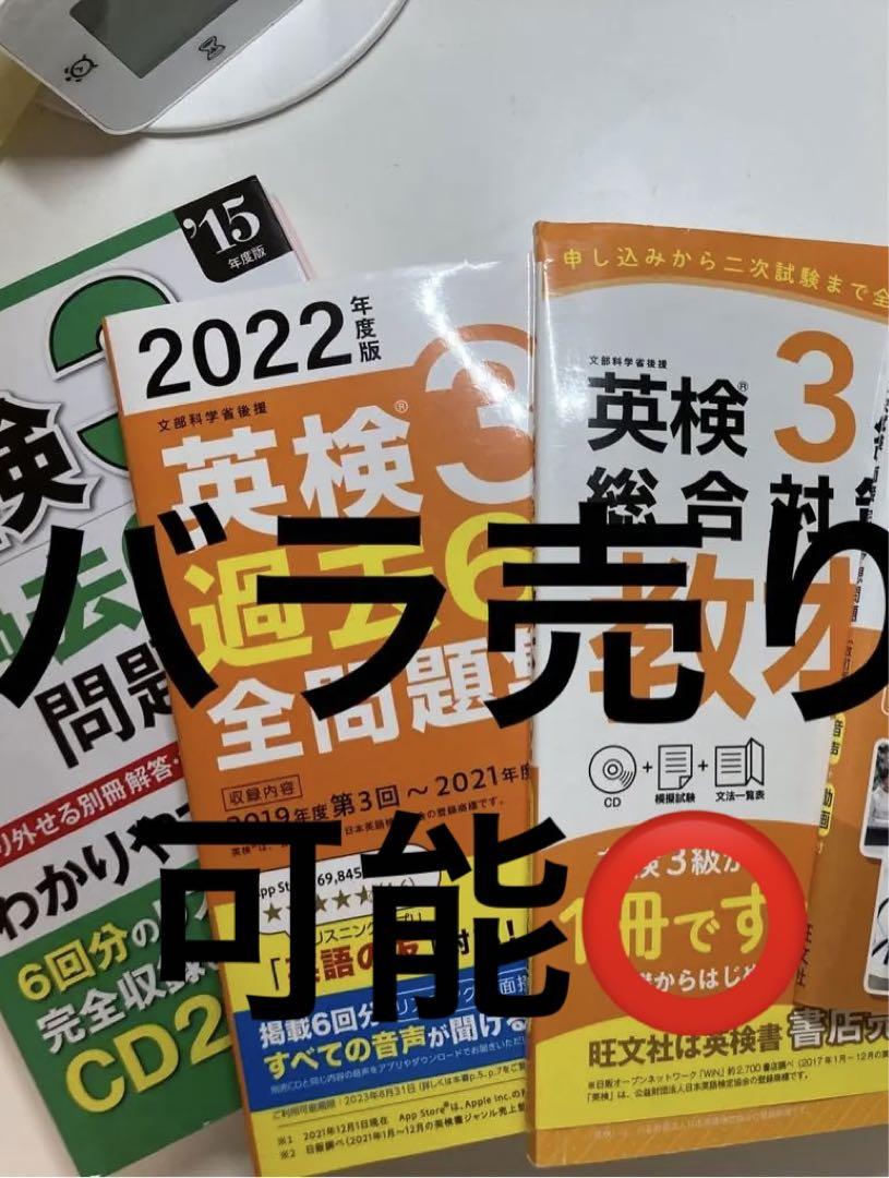 □キナル別注□ 英検3級合格セット‼️2022年度版 英検®3級過去6回問題