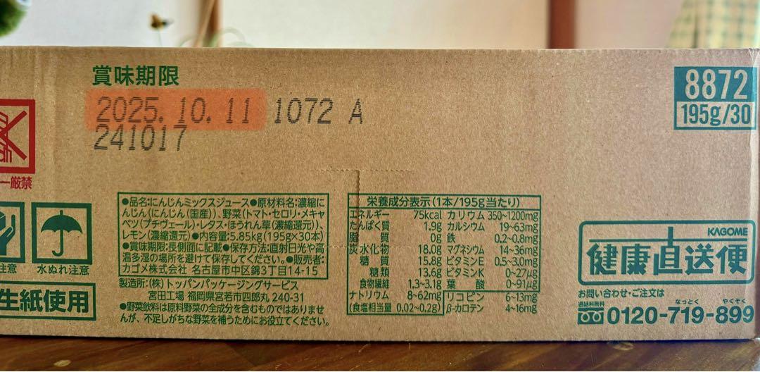 【新品・未開封】　KAGOME つぶより野菜 195g×30本