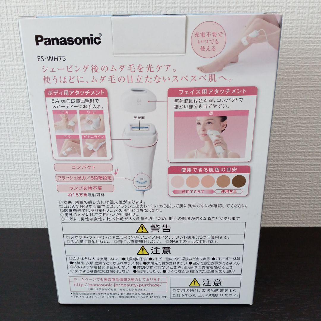パナソニック 光美容器 光エステ ES-WH75-P